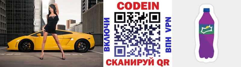 Кодеин напиток Lean (лин) Купить закладки Саянск